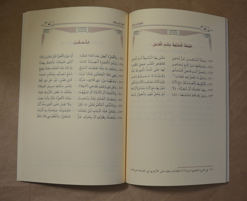Alfiyyah Ibn Malik - Dar Ibn al-Jawzi