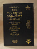Sharh Lum'atul I'tiqad - Sheikh Salih Aal ash-Sheikh - Dar al-Hijaz