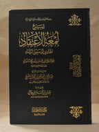 Sharh Lum'atul I'tiqad - Sheikh Salih Aal ash-Sheikh - Dar al-Hijaz