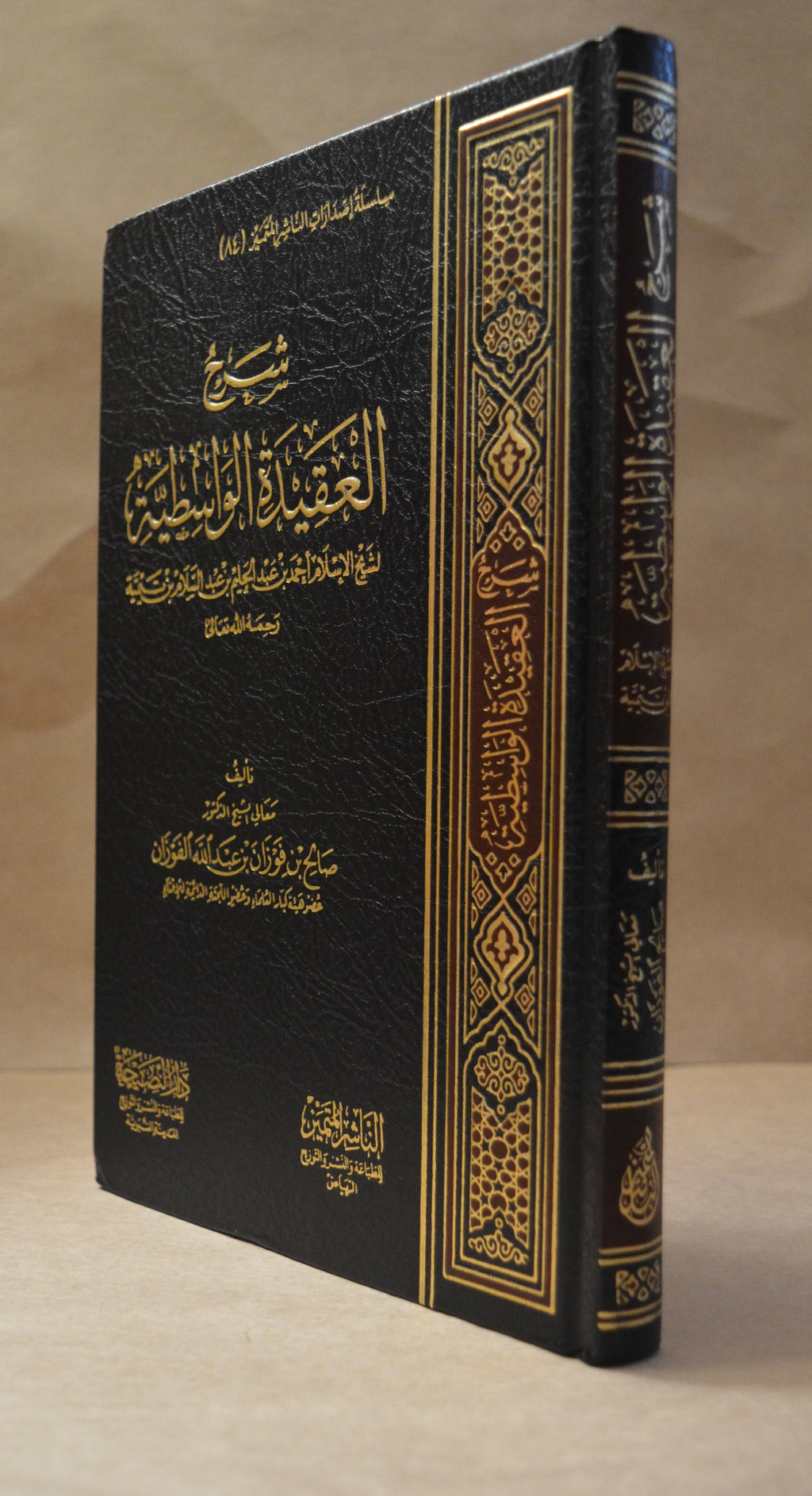 Sharh 'Aqeedah al-Wasitiyyah - Sheikh Salih al-Fawzan