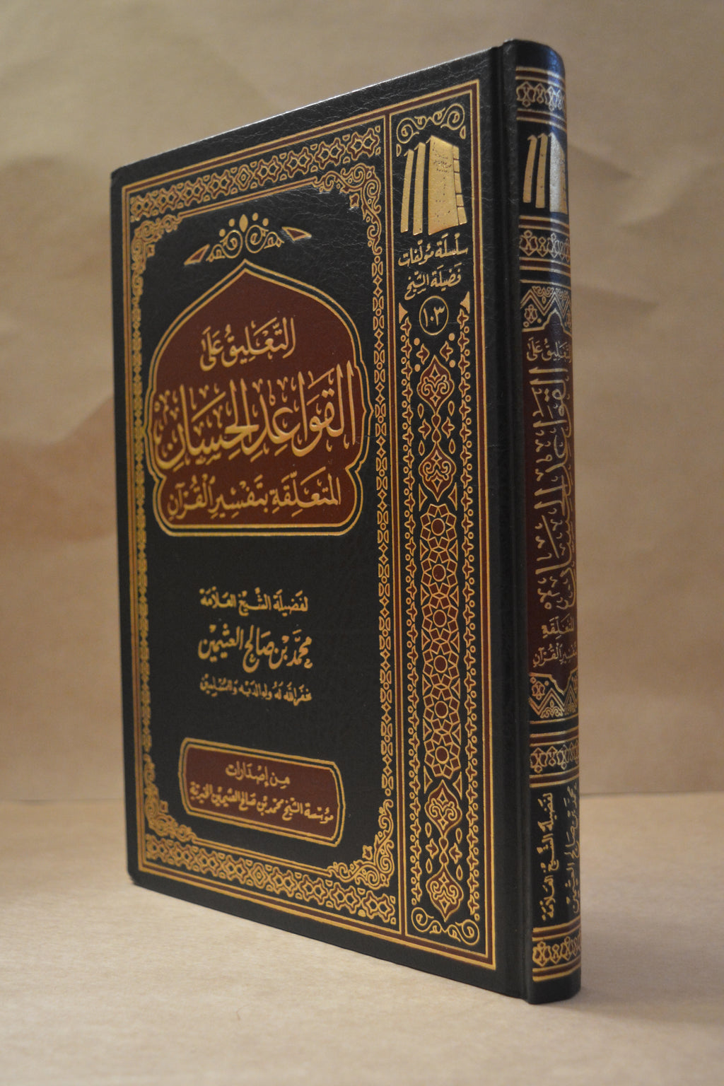 Ta'leeq 'ala al-Qawa'id al-Hisaan - Imam Ibn Uthaymeen