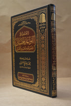 Ta'leeq 'ala al-Qawa'id al-Hisaan - Imam Ibn Uthaymeen