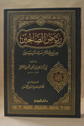 Riyadh as-Saliheen - Imam an-Nawawi - Dar Ibn al-Jawzi