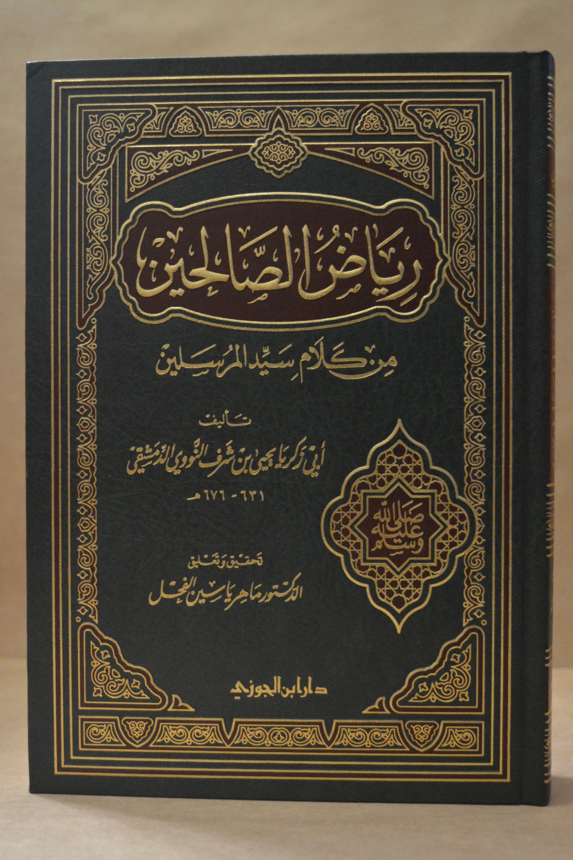 Riyadh as-Saliheen - Imam an-Nawawi - Dar Ibn al-Jawzi