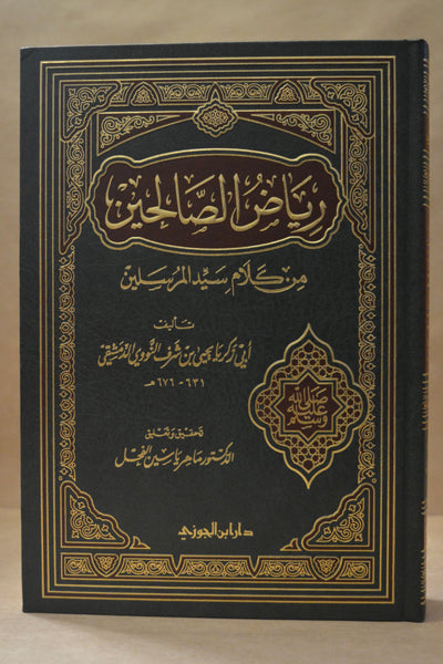 Riyadh as-Saliheen - Imam an-Nawawi - Dar Ibn al-Jawzi