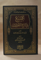 al-Mumti' Sharh al-Ajurrumiyyah - Abu Anas al-Mahdhari