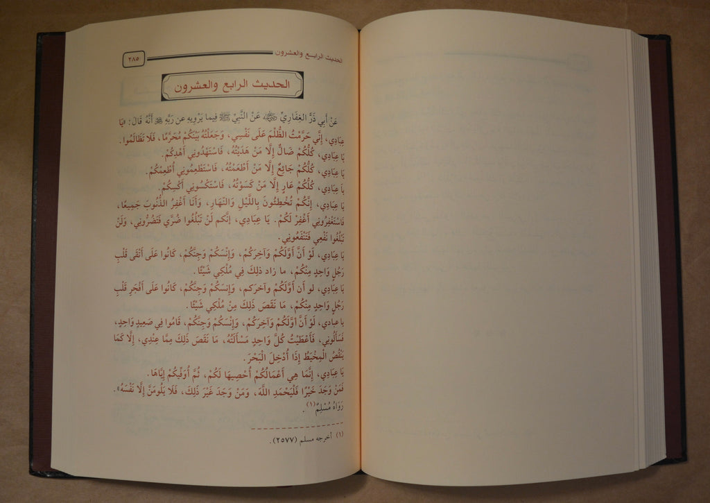 Sharh Arba'een an-Nawawi - Sheikh Salih Aal ash-Sheikh - Dar al-Hijaz