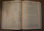 Tuhfah as-Saniyyah Sharh al-Ajurrumiyyah - Muhammad Muhyi ad-Deen