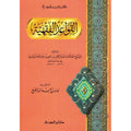 Mandhumah al-Qawa'id al-Fiqhiyyah - Sheikh as-Si'di - Dar Ibn al-Jawzi