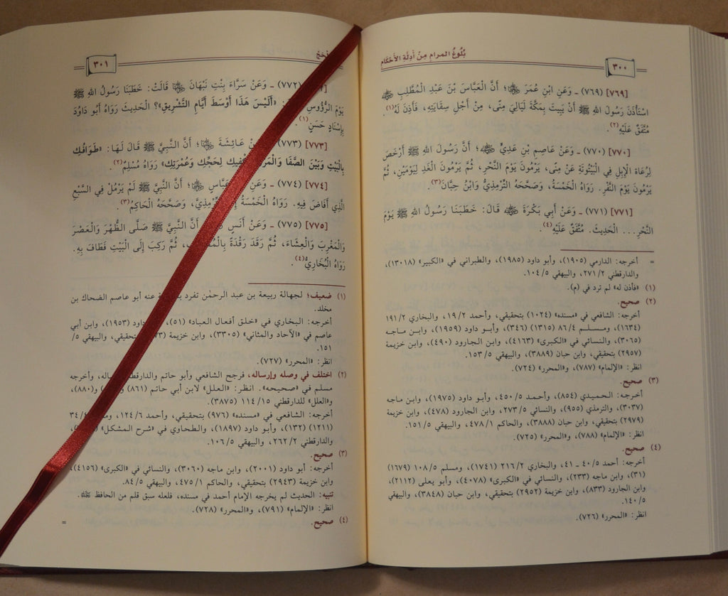 Bulugh al-Maram - Ibn Hajar - Dar Ibn al-Jawzi