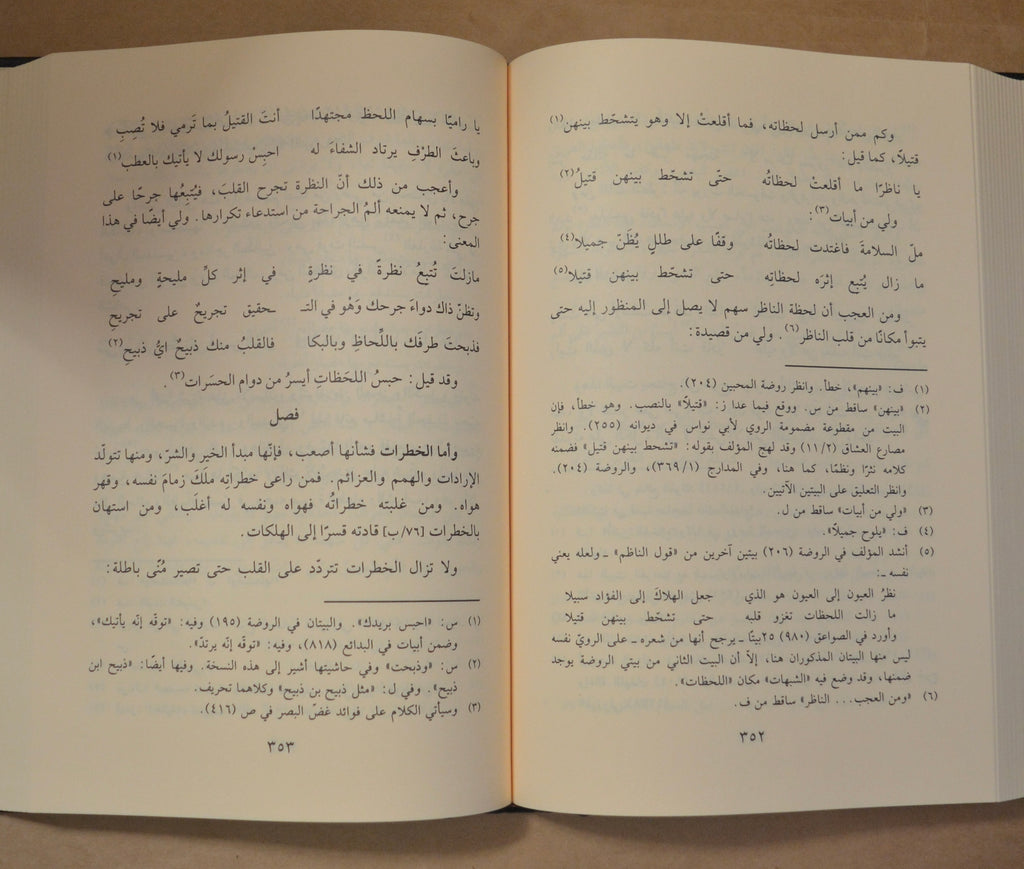 ad-Daa wad-Dawaa - Imam Ibn al-Qayyim - Dar Ata'aat al-Ilm