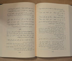 ad-Daa wad-Dawaa - Imam Ibn al-Qayyim - Dar Ata'aat al-Ilm
