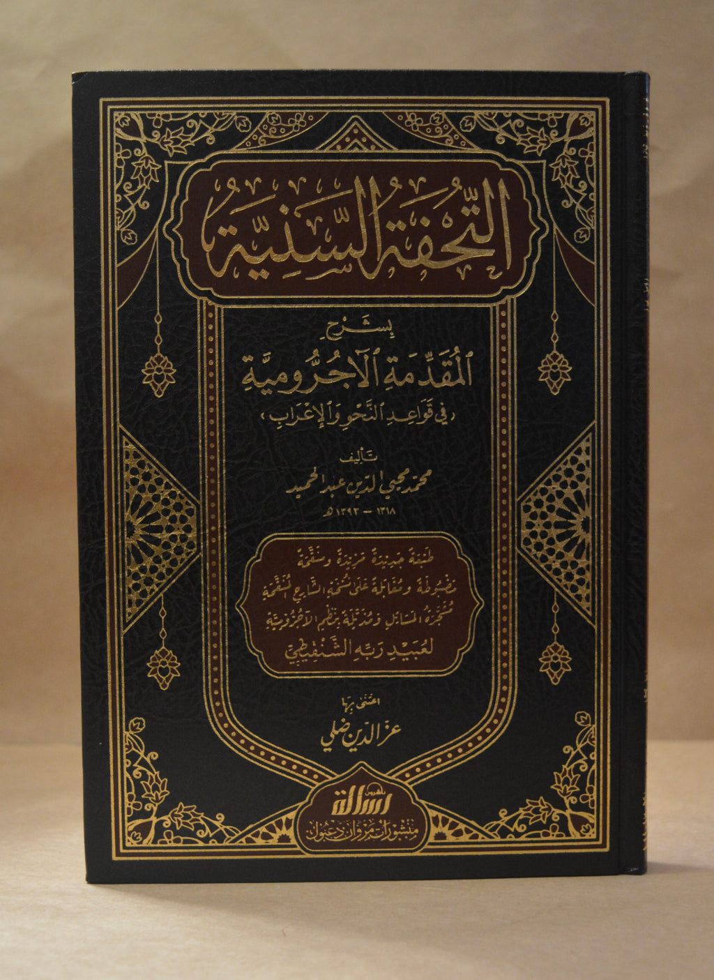 Tuhfah as-Saniyyah Sharh al-Ajurrumiyyah - Muhammad Muhyi ad-Deen