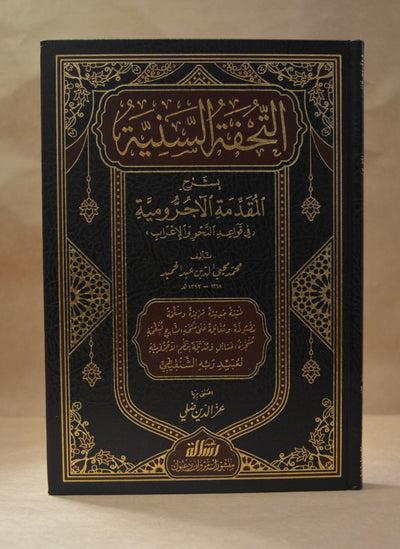 Tuhfah as-Saniyyah Sharh al-Ajurrumiyyah - Muhammad Muhyi ad-Deen