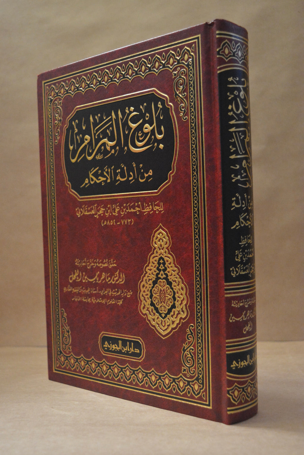 Bulugh al-Maram - Ibn Hajar - Dar Ibn al-Jawzi