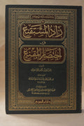 Zad al-Mustaqni' - Imam Musa al-Hajjawi - Dar Ibn al-Jawzi