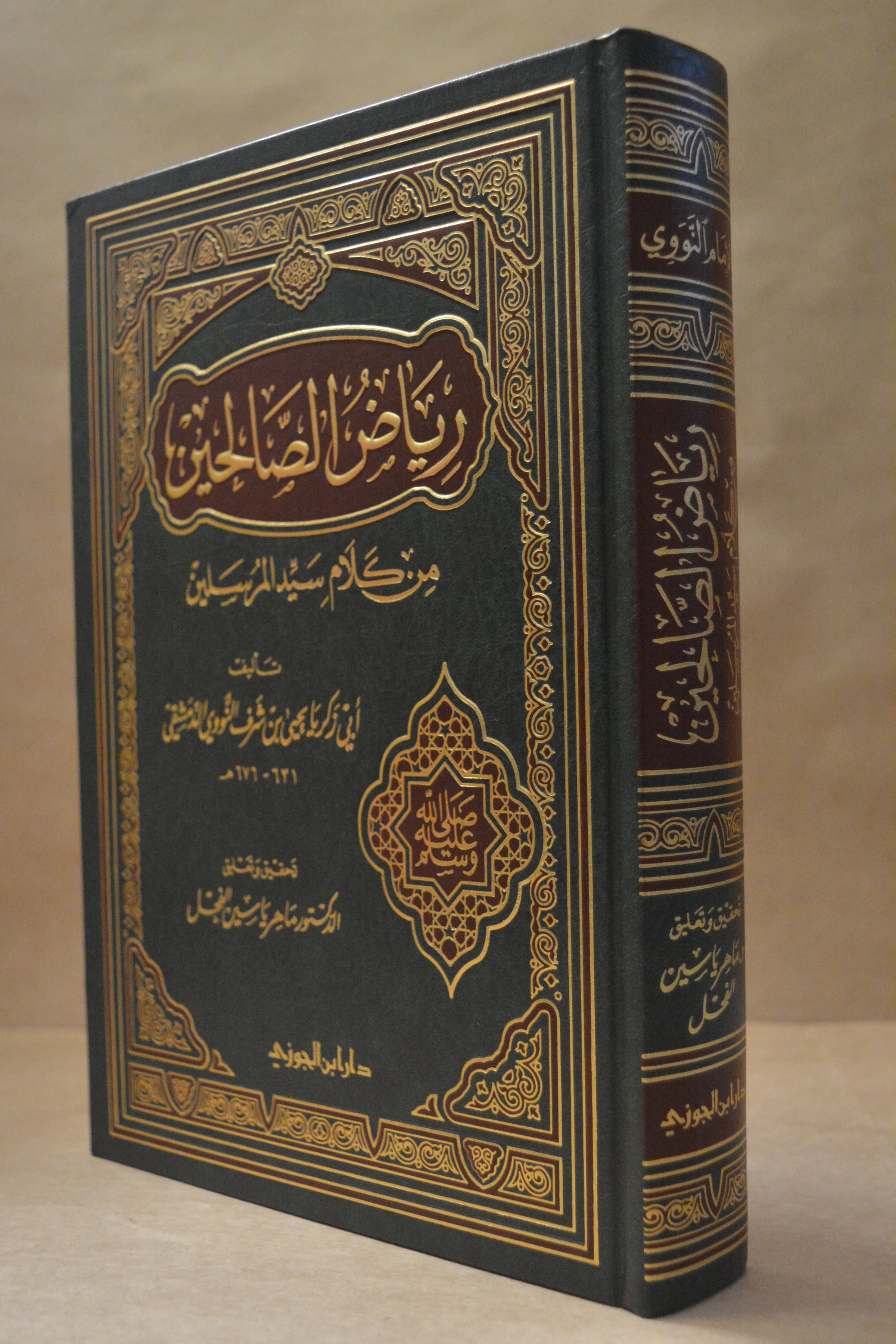 Riyadh as-Saliheen - Imam an-Nawawi - Dar Ibn al-Jawzi