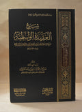 Sharh 'Aqeedah al-Wasitiyyah - Sheikh Salih al-Fawzan