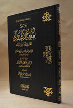 Sharh Lum'atul I'tiqad - Sheikh Salih Aal ash-Sheikh - Dar al-Hijaz