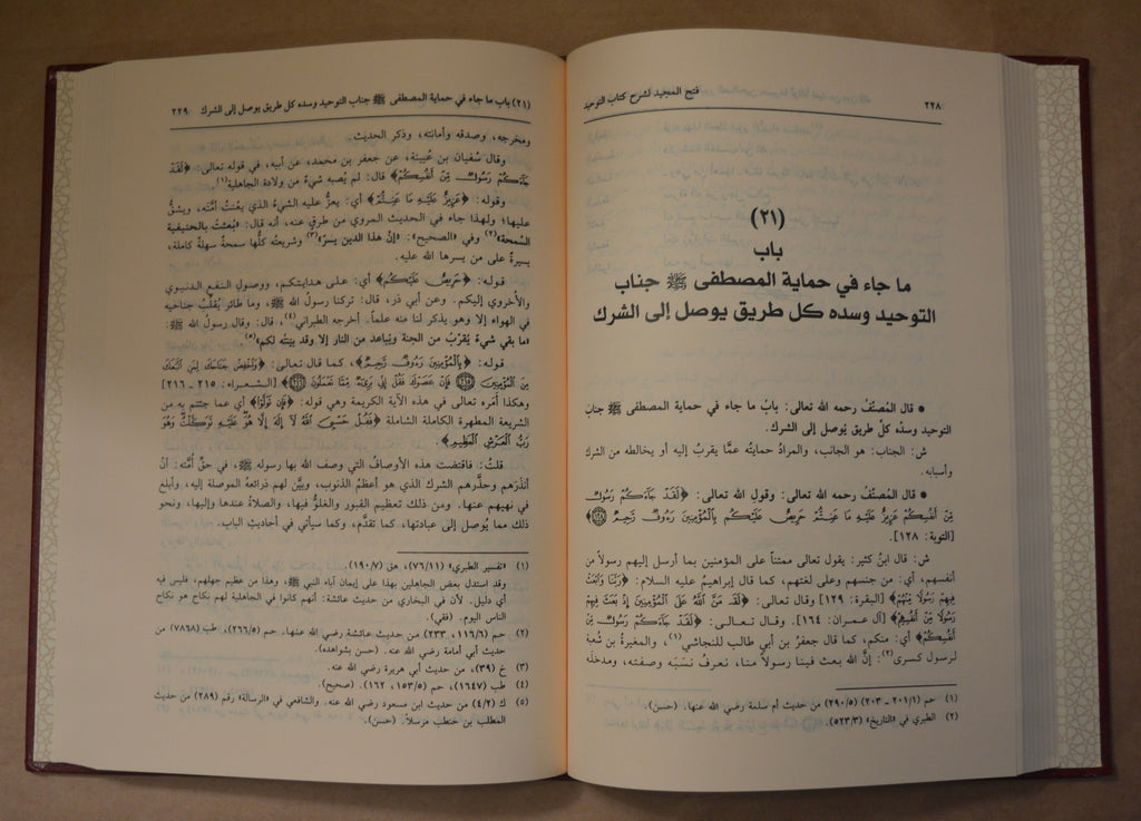 Fath al-Majid - Sheikh AbdurRahman ibn Hasan - Dar Ibn Hazm