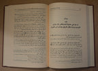 Fath al-Majid - Sheikh AbdurRahman ibn Hasan - Dar Ibn Hazm