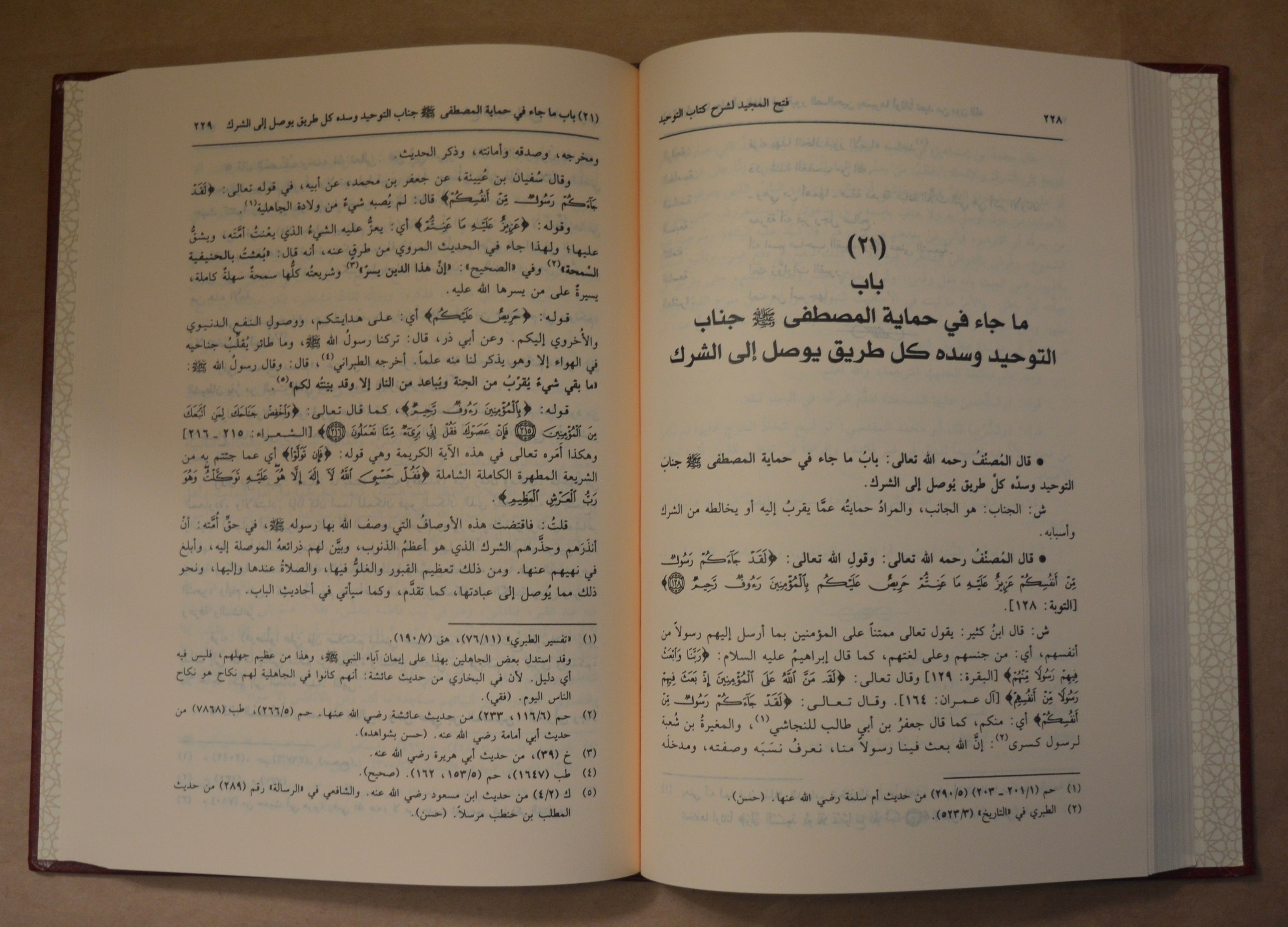 Fath al-Majid - Sheikh AbdurRahman ibn Hasan - Dar Ibn Hazm