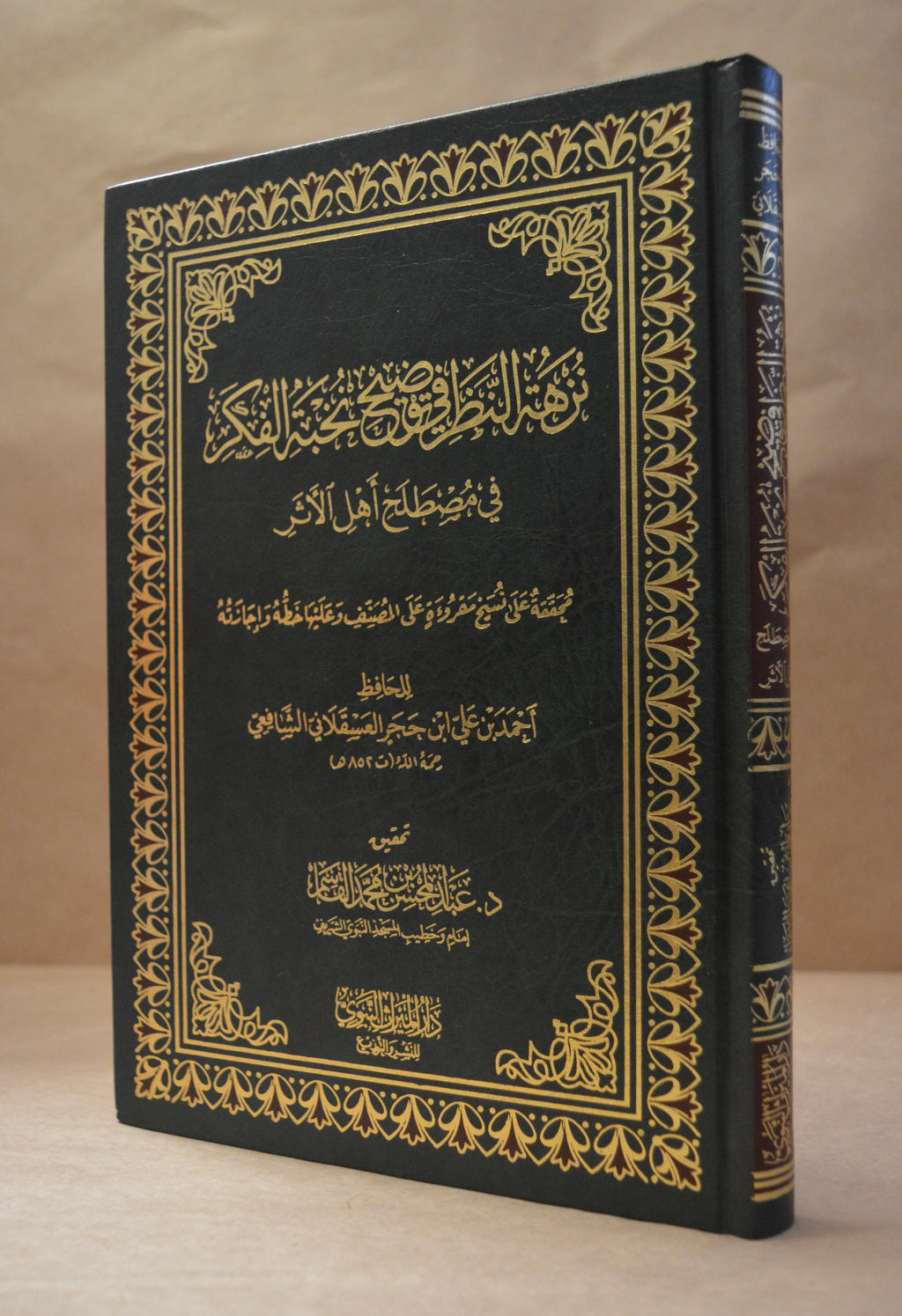 Nuzhatun Nadhar - Ibn Hajar - Tahqiq Sheikh AbdulMuhsin al-Qasim