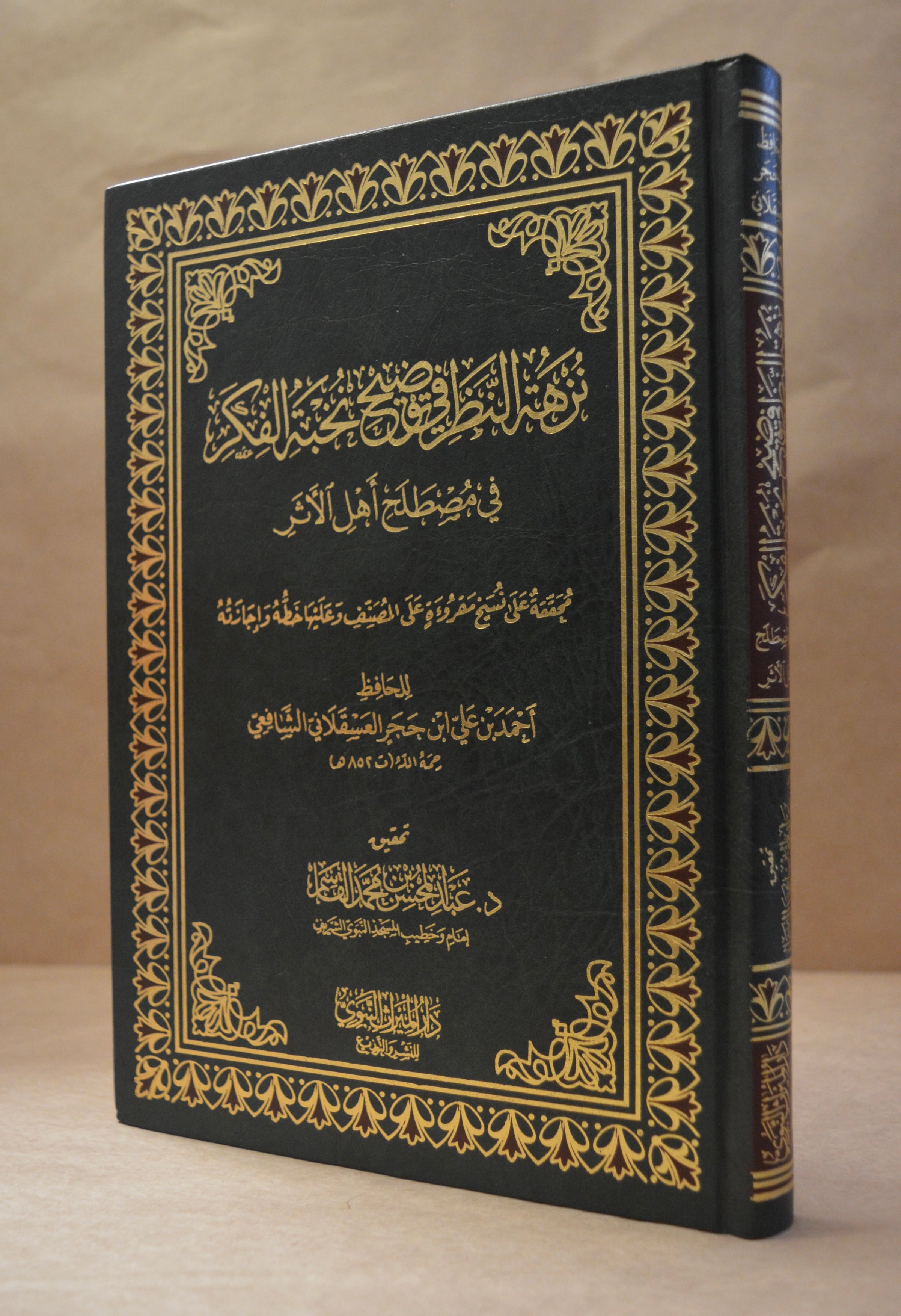 Nuzhatun Nadhar - Ibn Hajar - Tahqiq Sheikh AbdulMuhsin al-Qasim