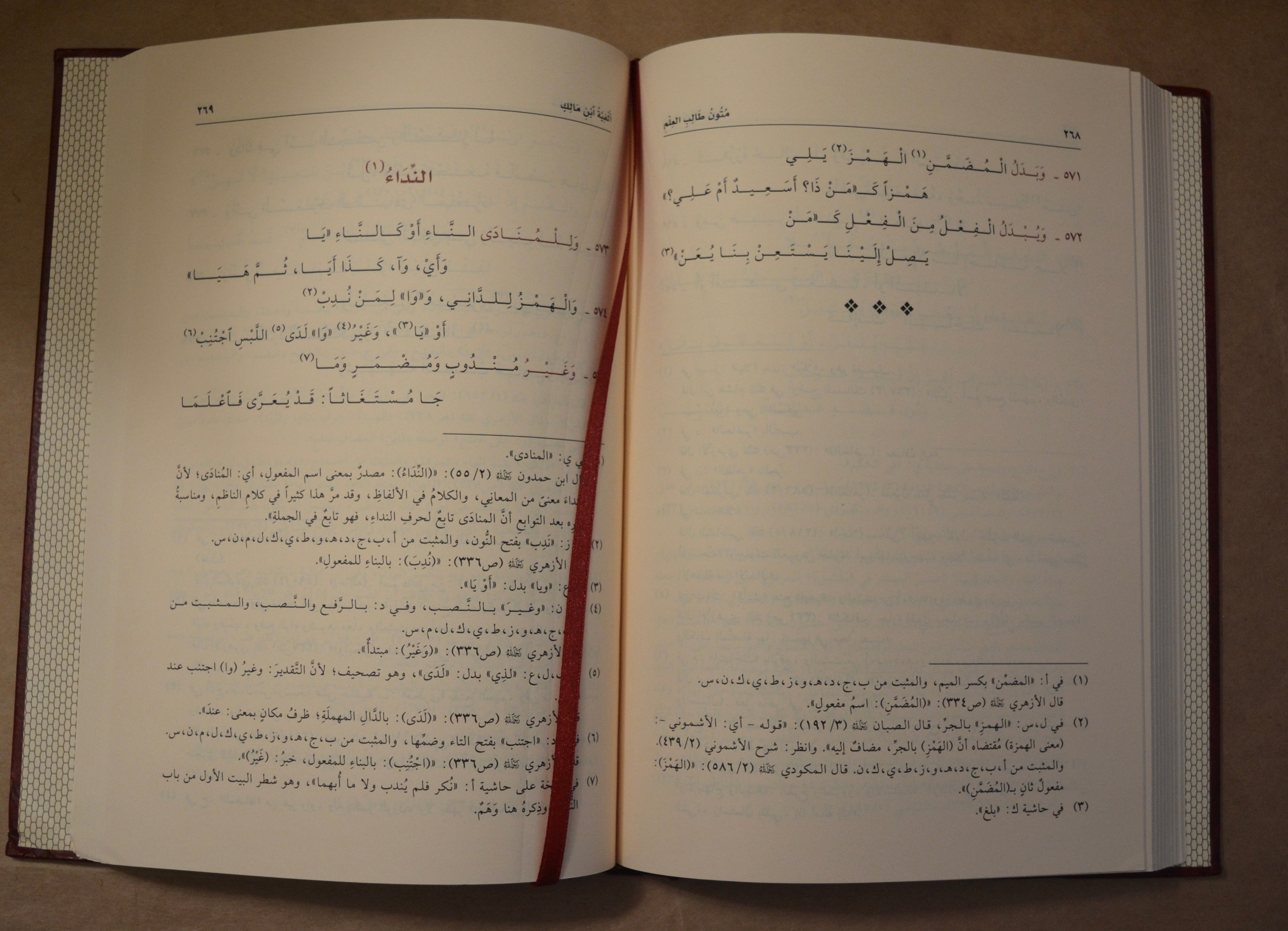 Alfiyyah Ibn Malik - Tahqiq Sheikh AbdulMuhsin al-Qasim
