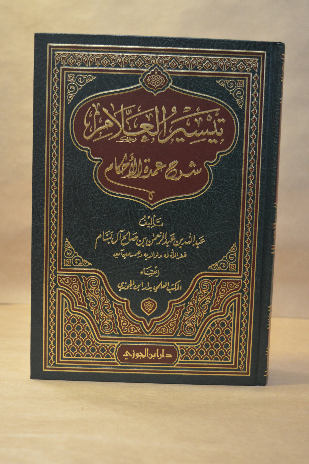 Taysir al-Allaam Sharh Umdatul Ahkam - Dar Ibn al-Jawzi