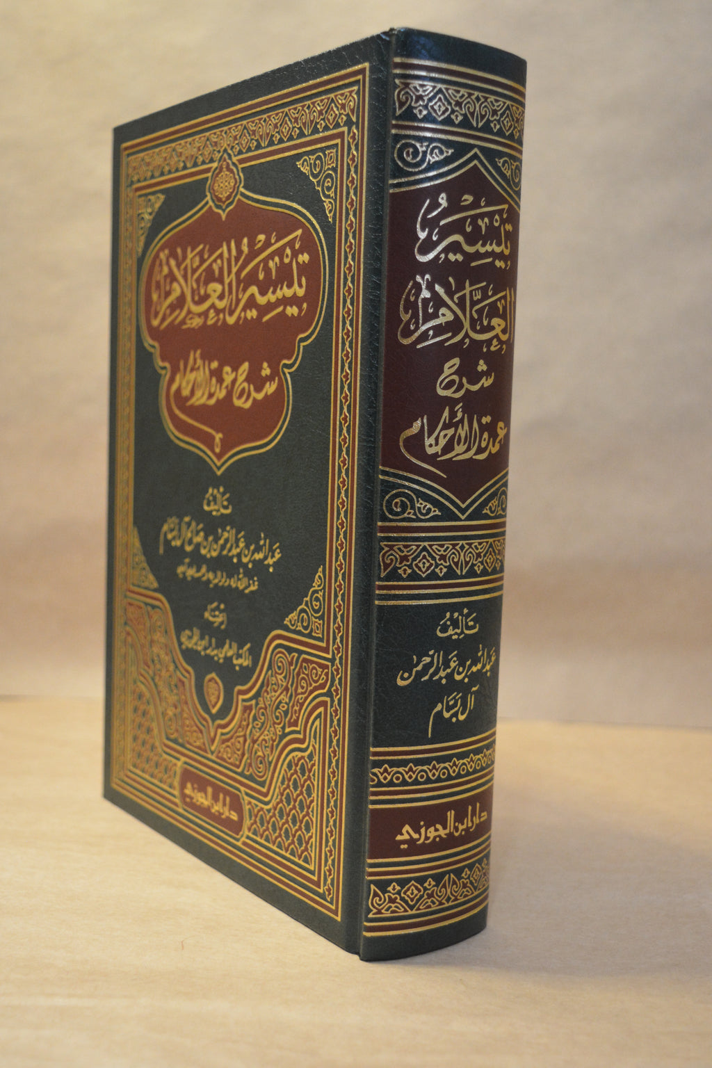 Taysir al-Allaam Sharh Umdatul Ahkam - Dar Ibn al-Jawzi