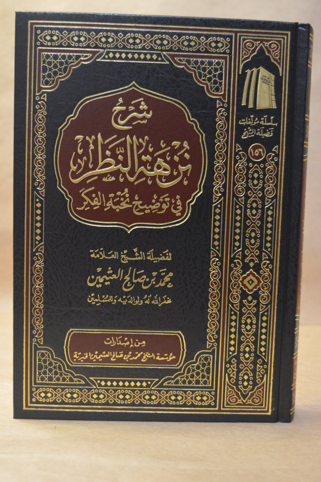 Sharh Nuzhatun Nadhar - Ibn Uthaymeen