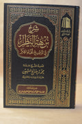 Sharh Nuzhatun Nadhar - Ibn Uthaymeen