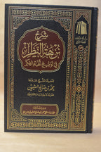 Sharh Nuzhatun Nadhar - Ibn Uthaymeen