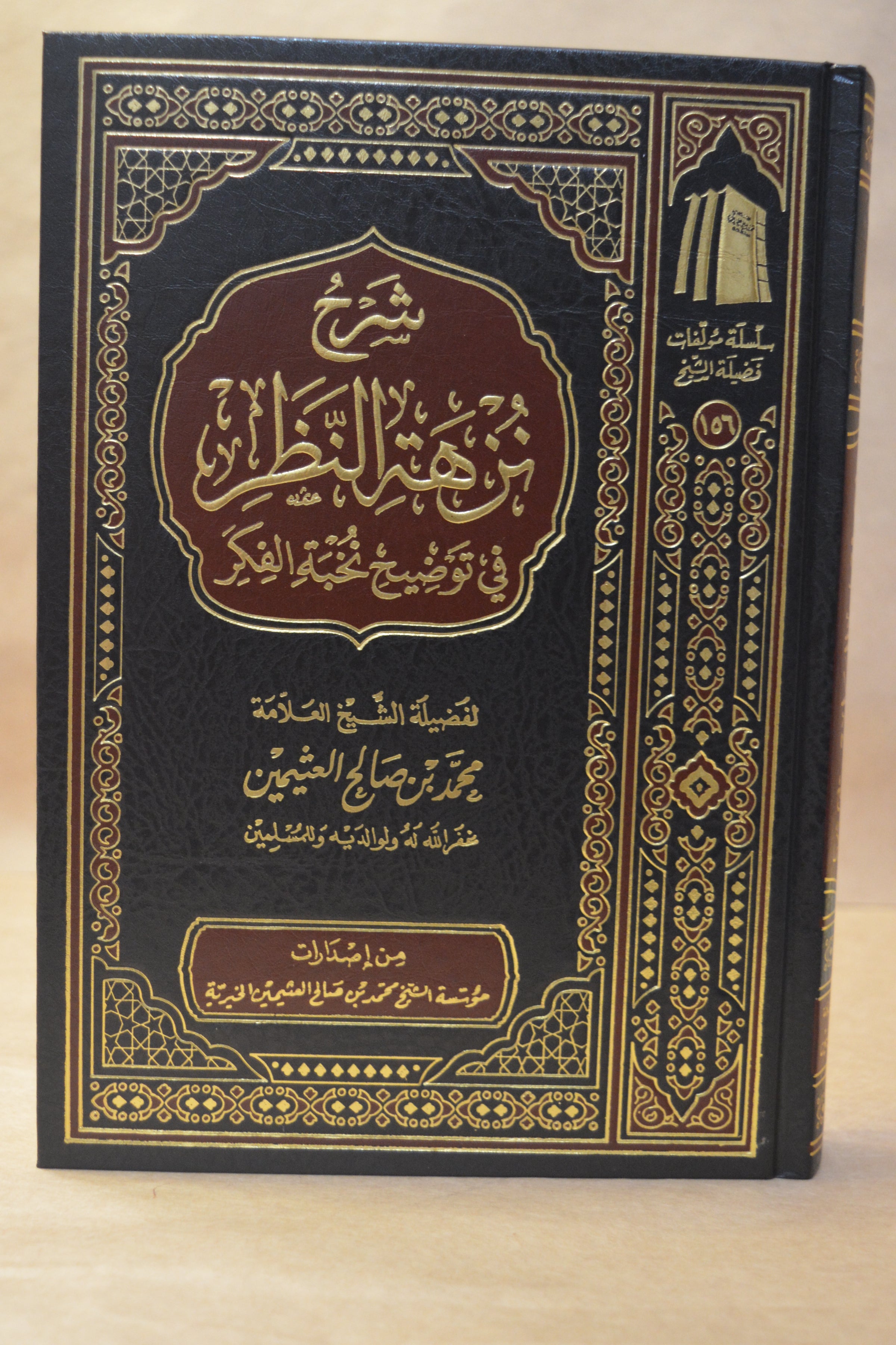 Sharh Nuzhatun Nadhar - Ibn Uthaymeen