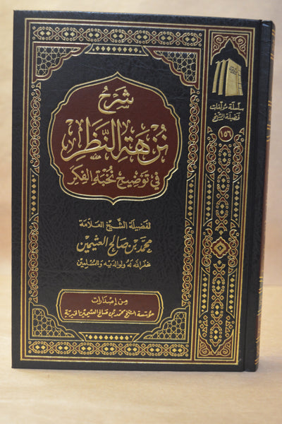 Sharh Nuzhatun Nadhar - Ibn Uthaymeen
