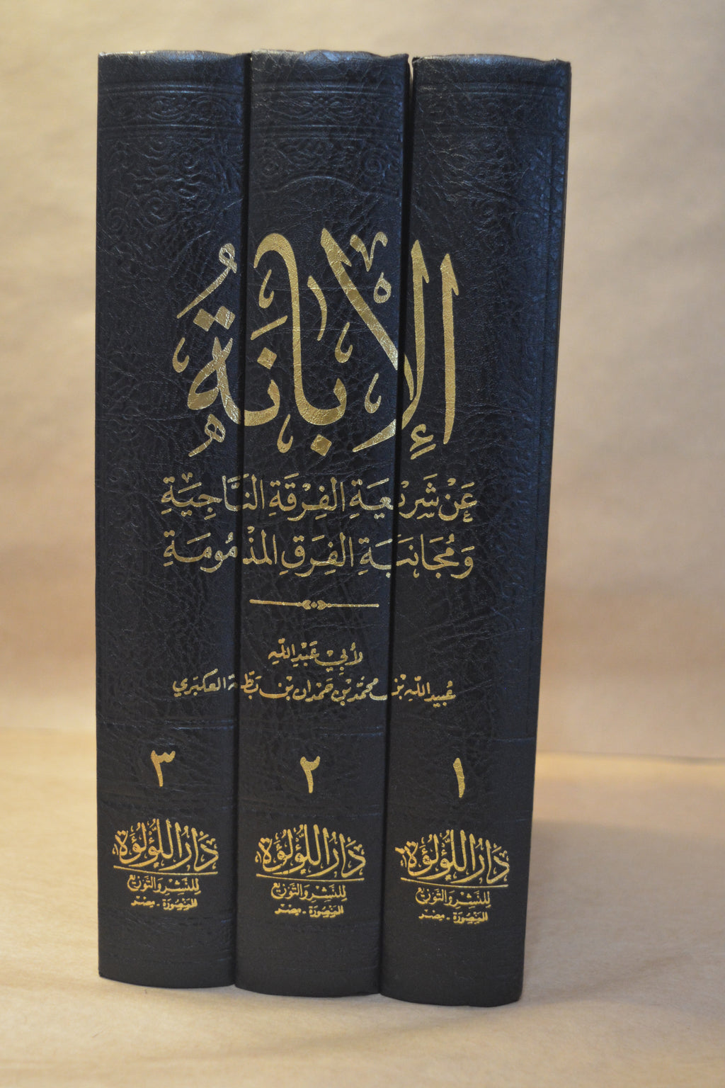 al-Ibanatul Kubra - Ibn Battah