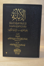 al-Ibanatul Kubra - Ibn Battah