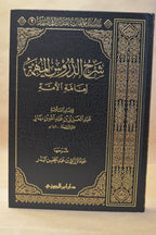 Sharh Durus al-Muhimmah - Sheikh AbdurRazzaq al-Badr - Dar Ibn al-Jawzi