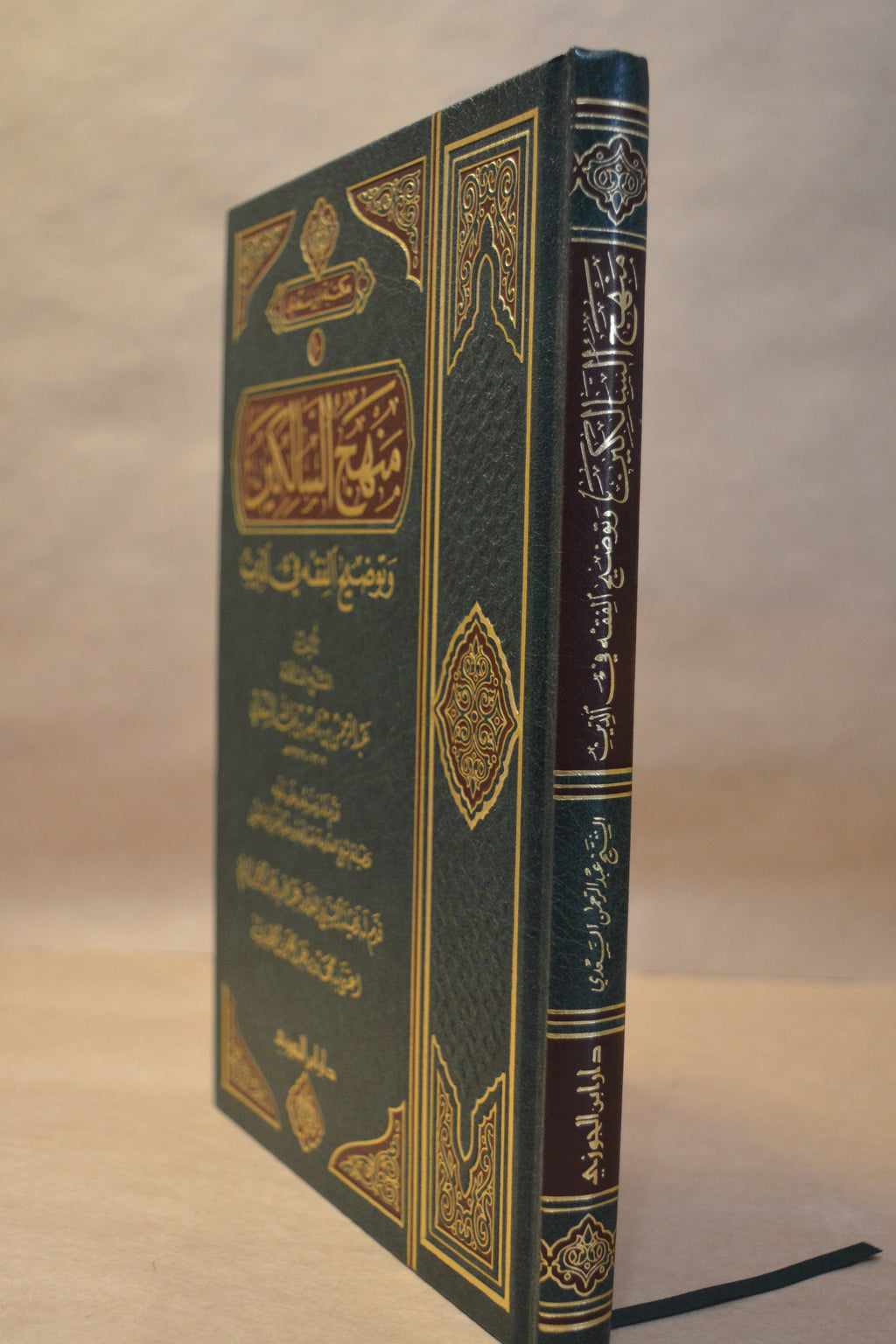 Manhaj as-Salikeen - as-Sa'di - Dar Ibn al-Jawzi