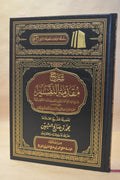 Sharh Muqaddimah fi Usul at-Tafsir - Ibn Uthaymeen