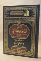 Sharh Muqaddimah fi Usul at-Tafsir - Ibn Uthaymeen