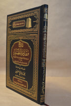 Sharh Muqaddimah fi Usul at-Tafsir - Ibn Uthaymeen