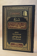 Sharh Usul fi at-Tafsir - Ibn Uthaymeen