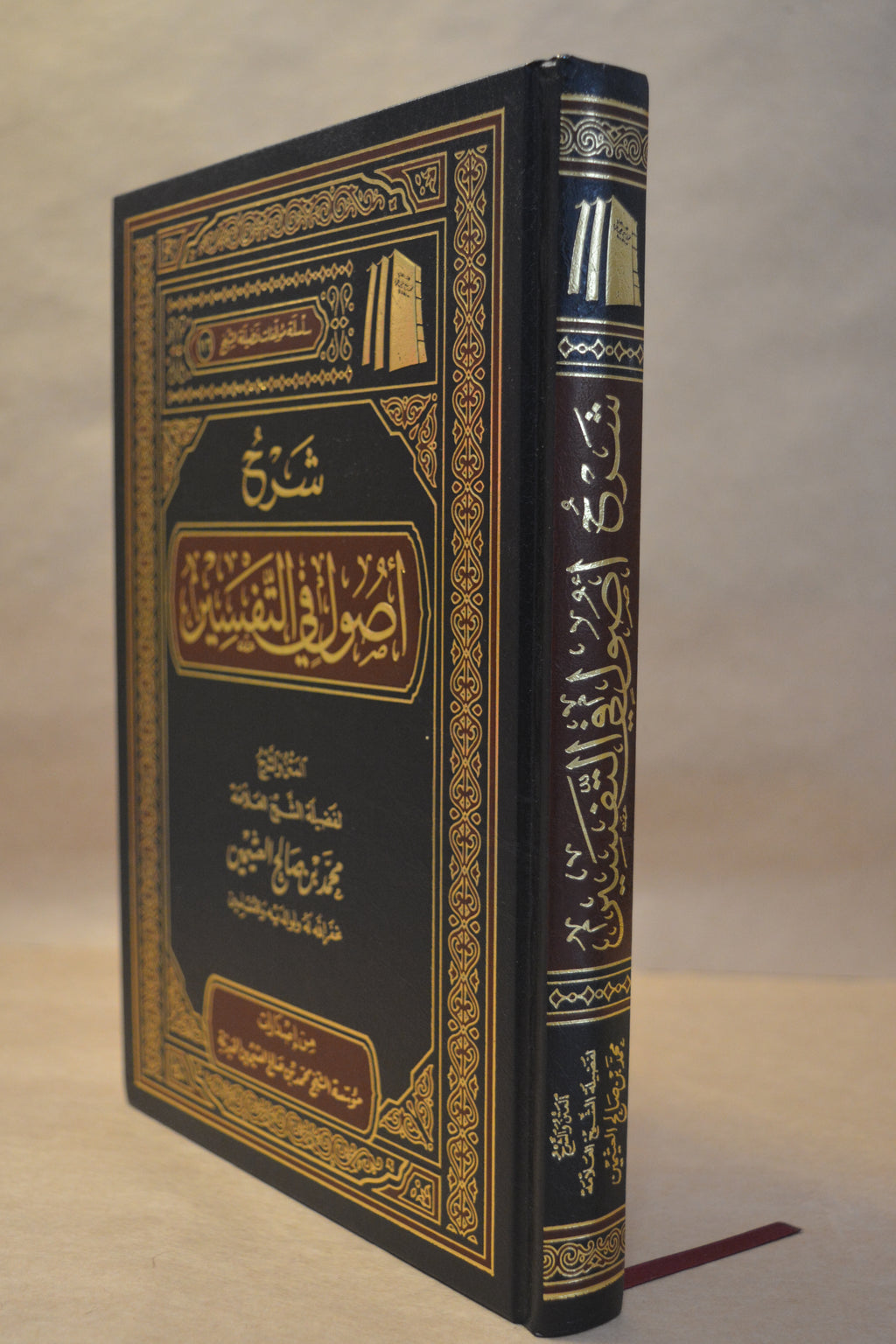 Sharh Usul fi at-Tafsir - Ibn Uthaymeen