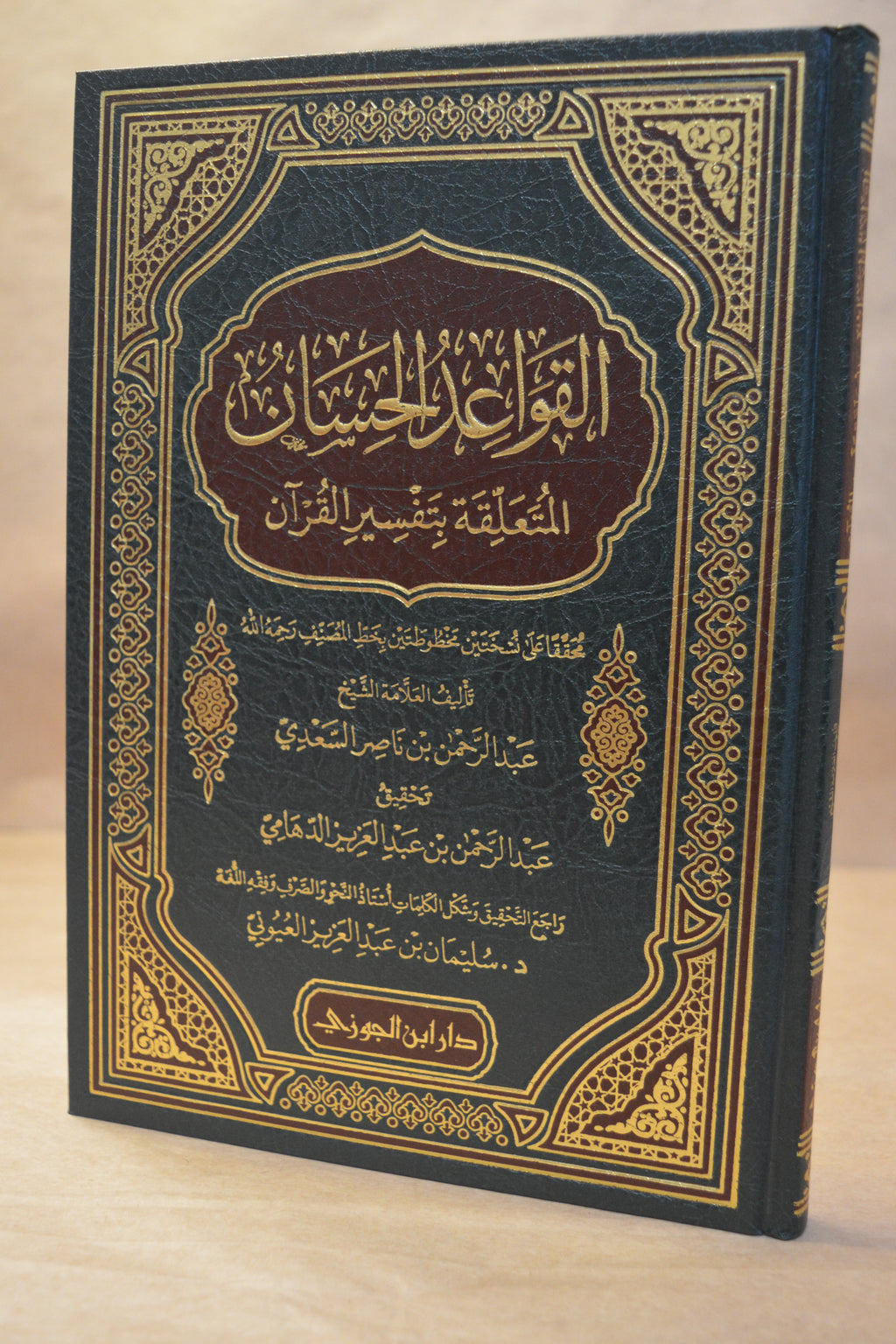 al-Qawa'id al-Hisaan - Imam as-Si'di - Dar Ibn al-Jawzi
