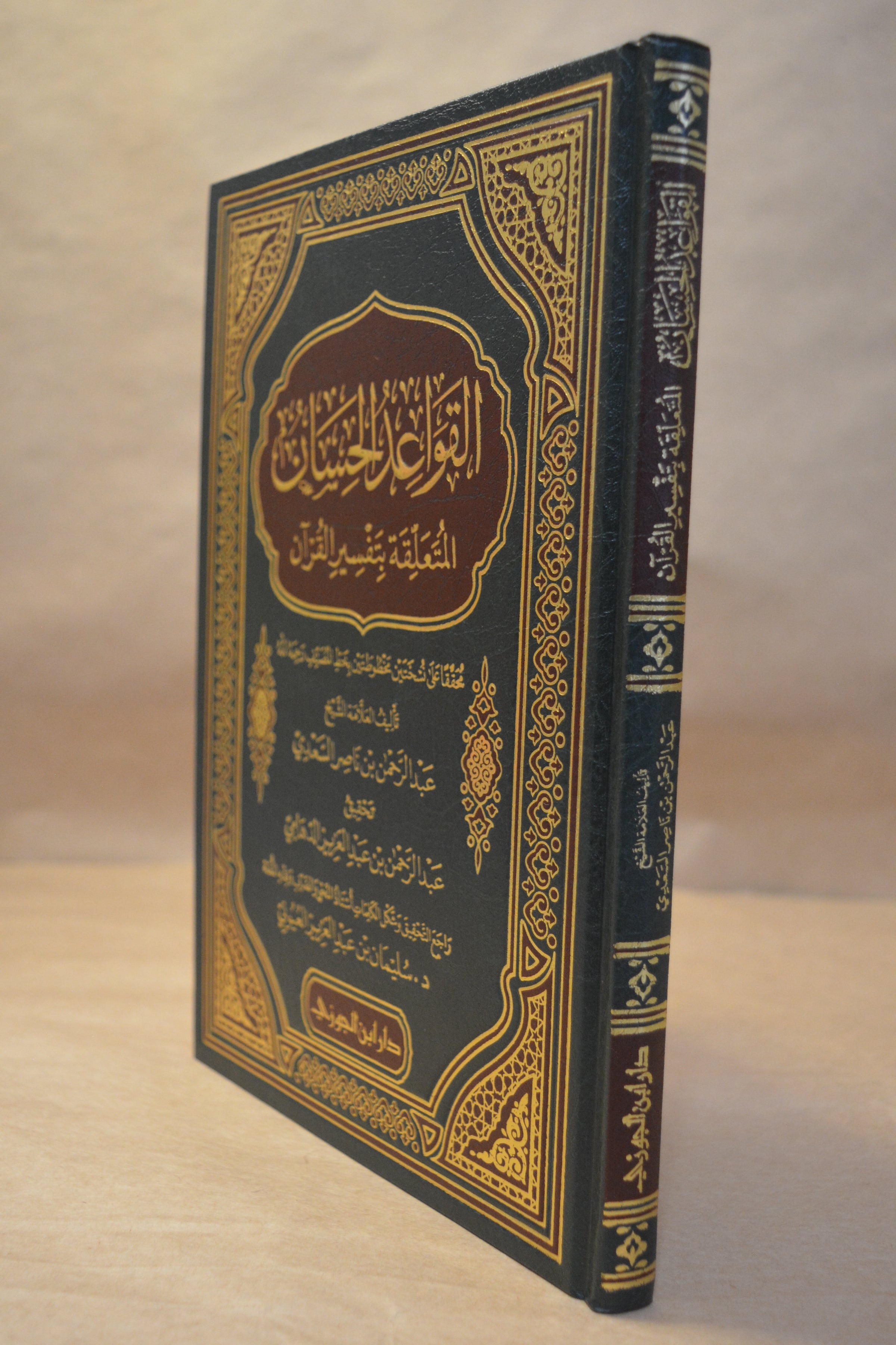 al-Qawa'id al-Hisaan - Imam as-Si'di - Dar Ibn al-Jawzi