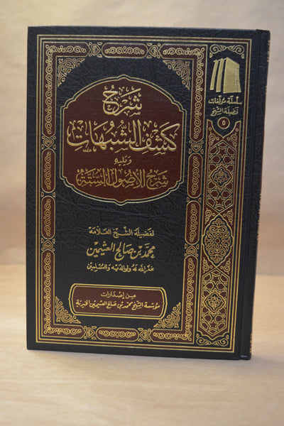 Sharh Kashf ash-Shubuhat & Usul as-Sittah - Ibn Uthaymeen