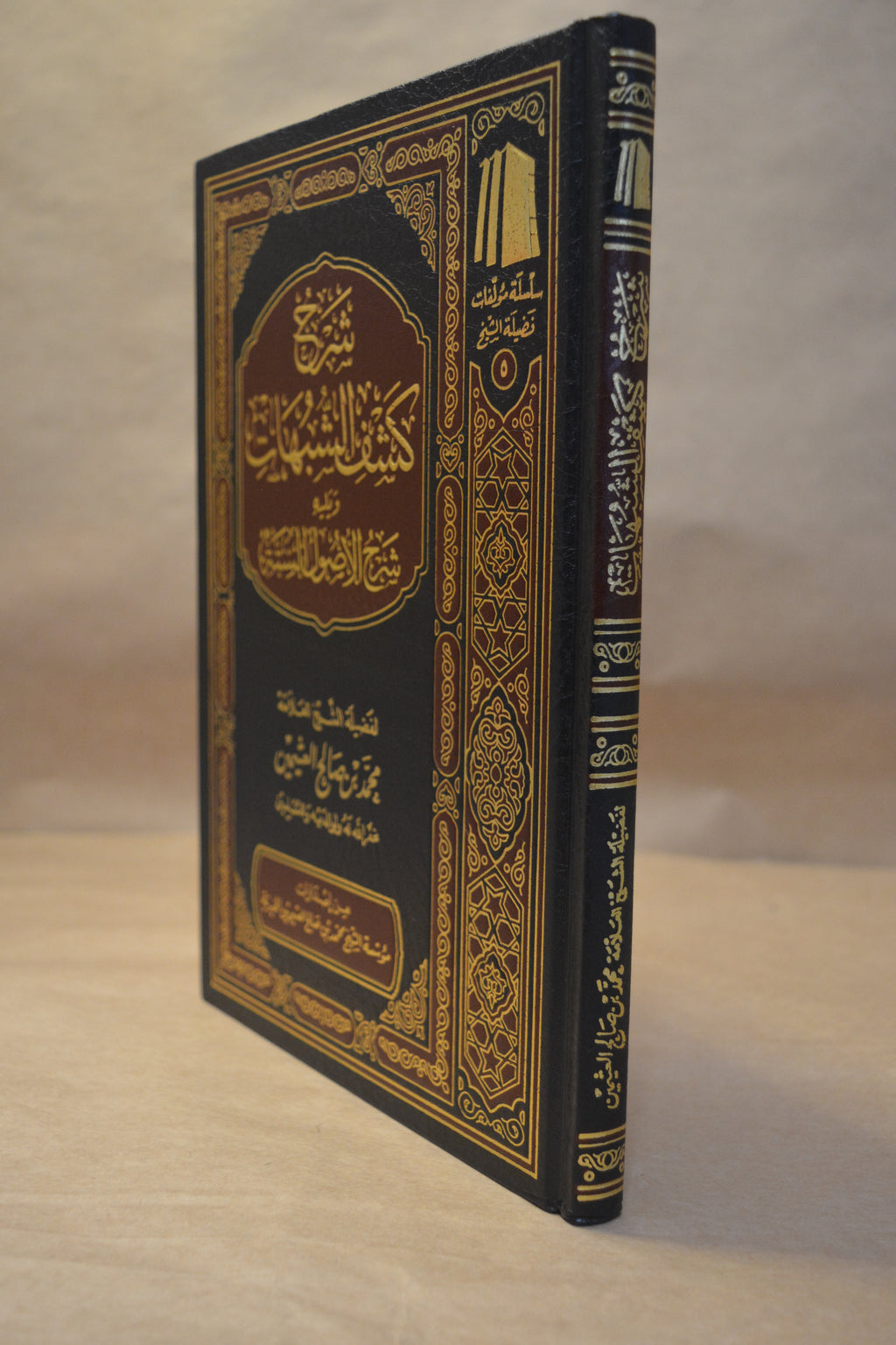 Sharh Kashf ash-Shubuhat & Usul as-Sittah - Ibn Uthaymeen
