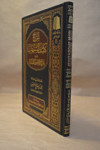 Sharh Kashf ash-Shubuhat & Usul as-Sittah - Ibn Uthaymeen